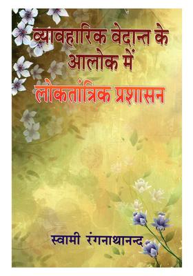 Vyavaharik Vedant Ke Alok Mein Loktantrik Prashasan