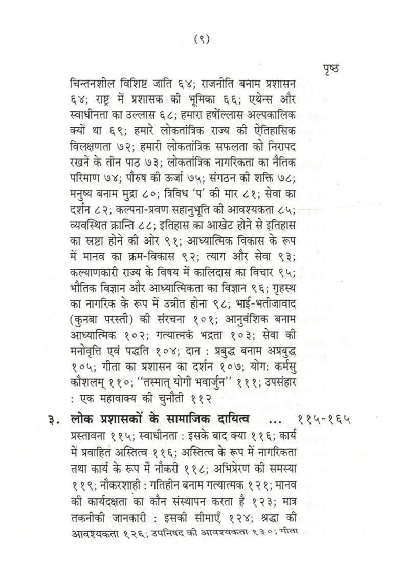 Vyavaharik Vedant Ke Alok Mein Loktantrik Prashasan - Indya