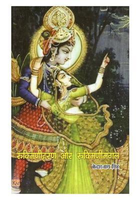 Rukminiharana Aur Rukminimangal (Sankaradeva Nanddas Ke Kavyon Ki Samyak Tulna Ka Paripreksya)