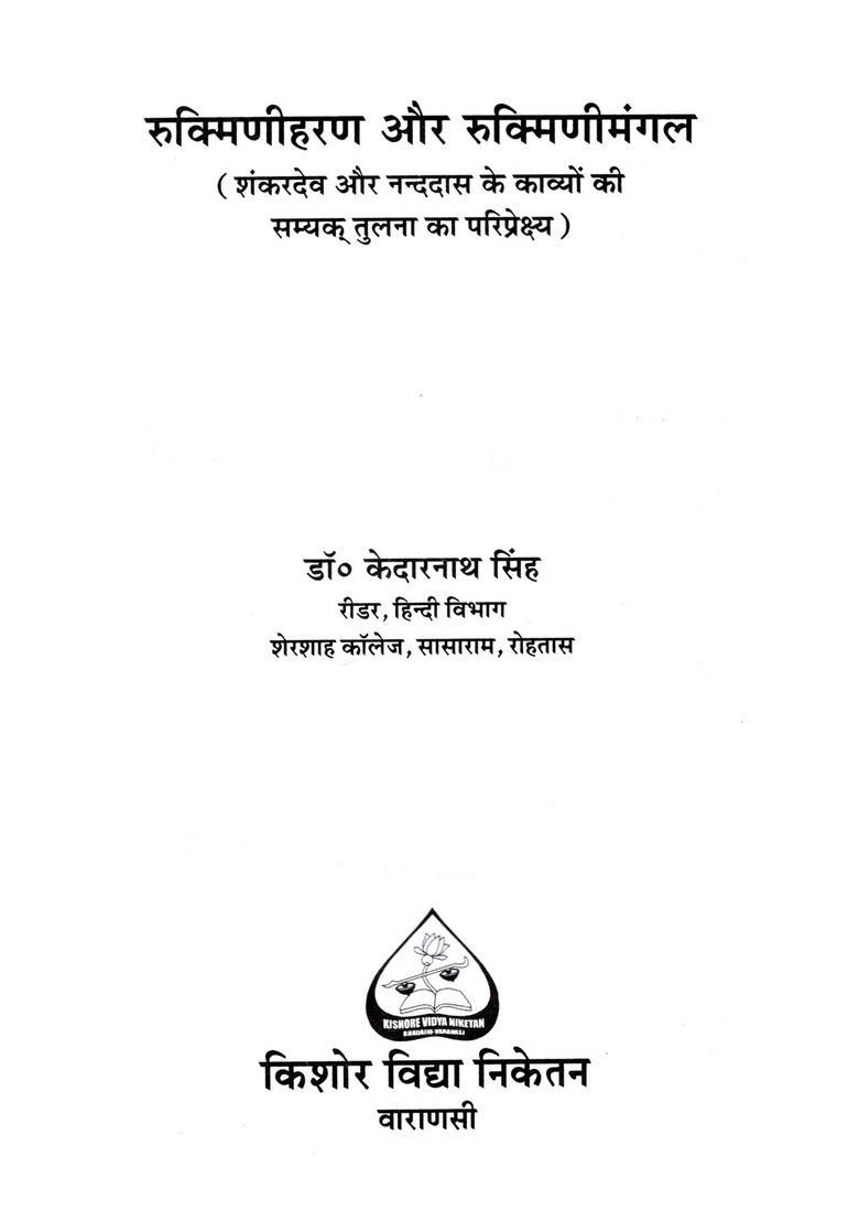 Rukminiharana Aur Rukminimangal (Sankaradeva Nanddas Ke Kavyon Ki Samyak Tulna Ka Paripreksya) - Indya