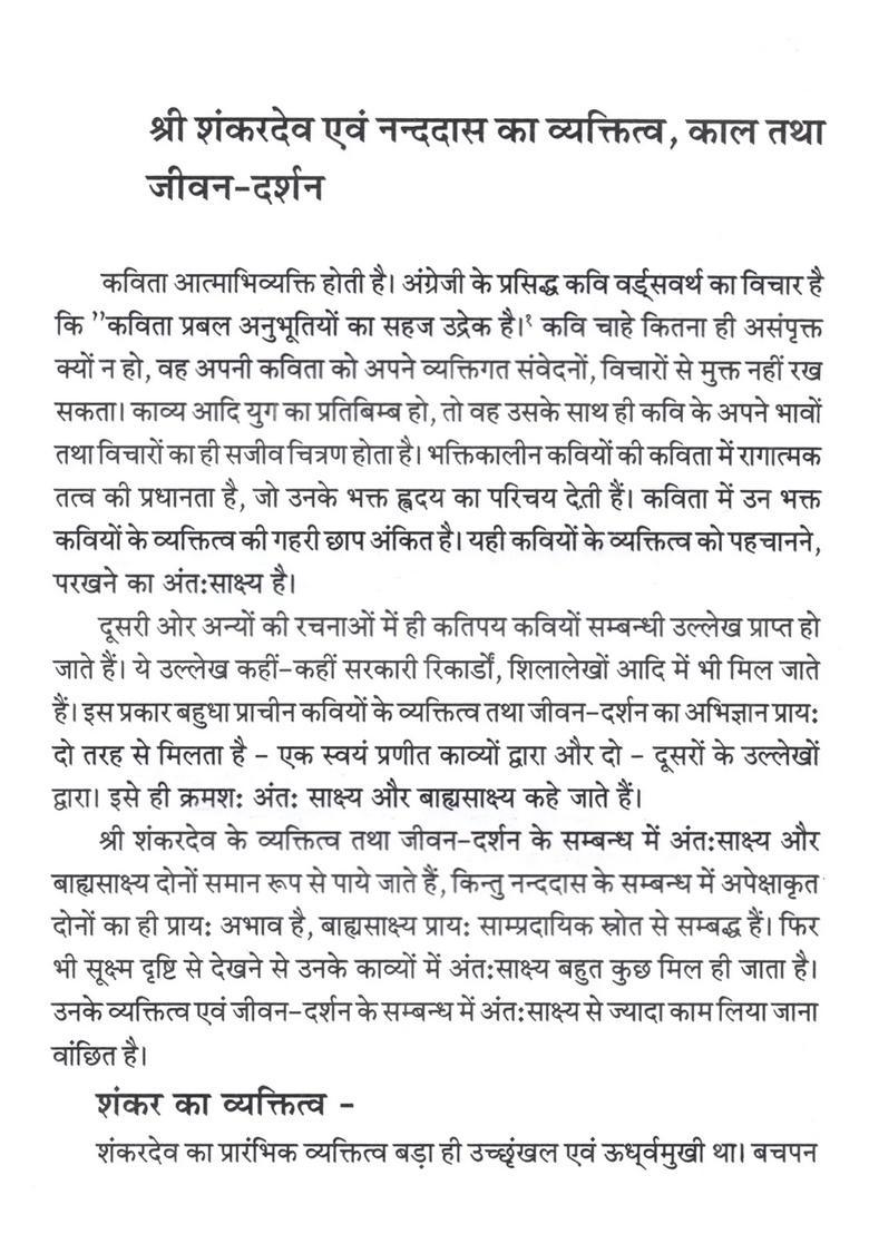Rukminiharana Aur Rukminimangal (Sankaradeva Nanddas Ke Kavyon Ki Samyak Tulna Ka Paripreksya) - Indya