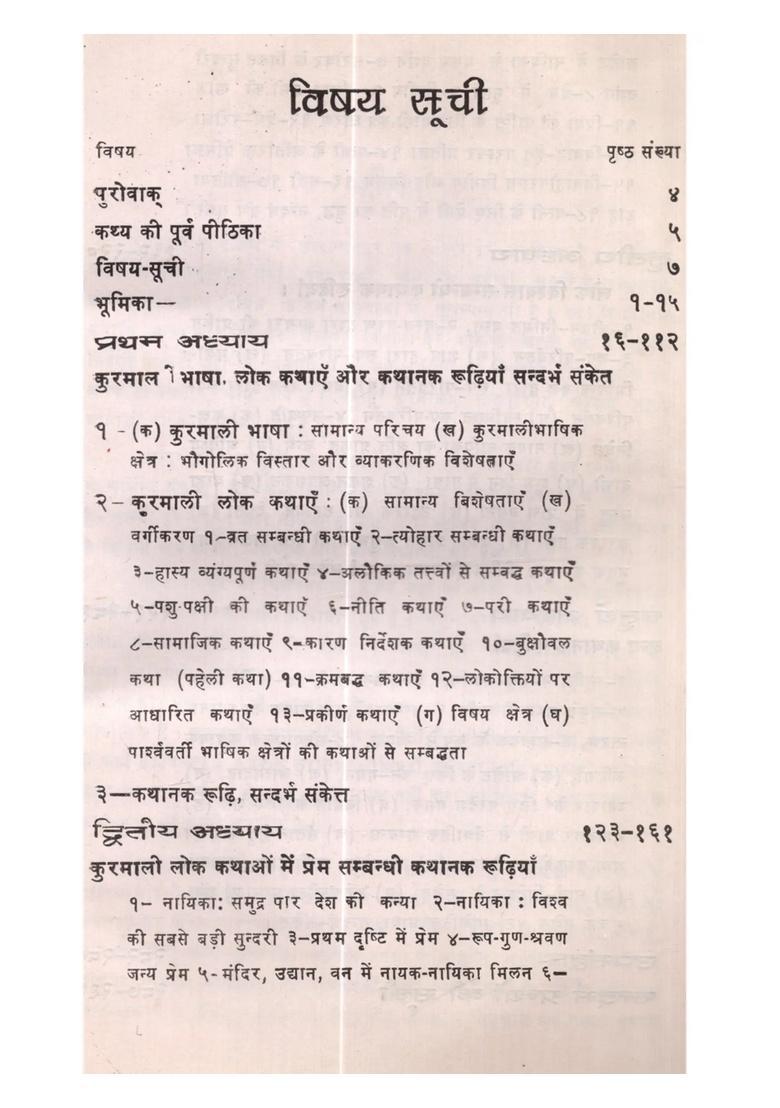 Kuramali Lok Kathaon Ki Kathanak Rudhiyan Ek Anushilan - Indya