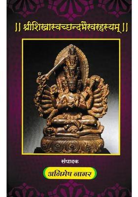Shri Shikhasvachchanda Bhairava Rahasyam