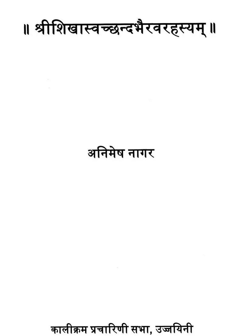 Shri Shikhasvachchanda Bhairava Rahasyam - Indya