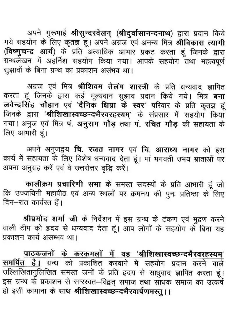 Shri Shikhasvachchanda Bhairava Rahasyam - Indya