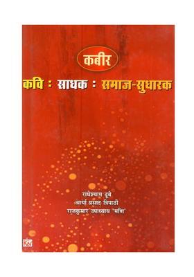 Kabir Kavi (Sadhak Samaj-Sudharak)