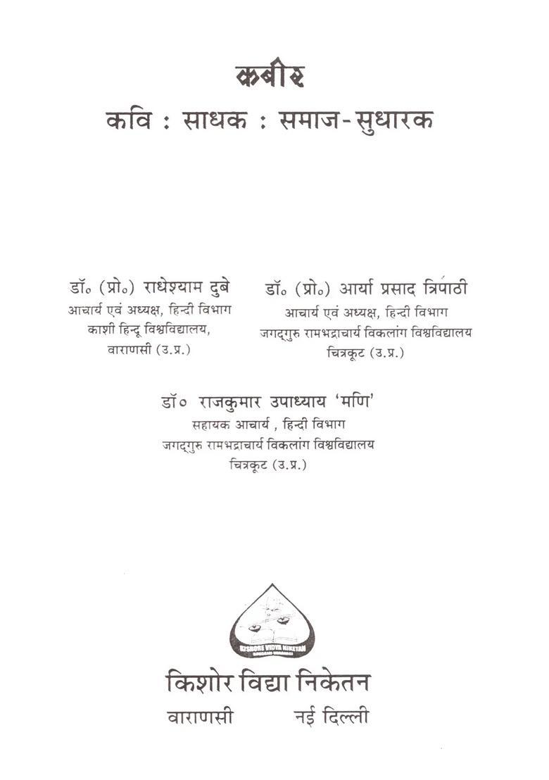 Kabir Kavi (Sadhak Samaj-Sudharak) - Indya