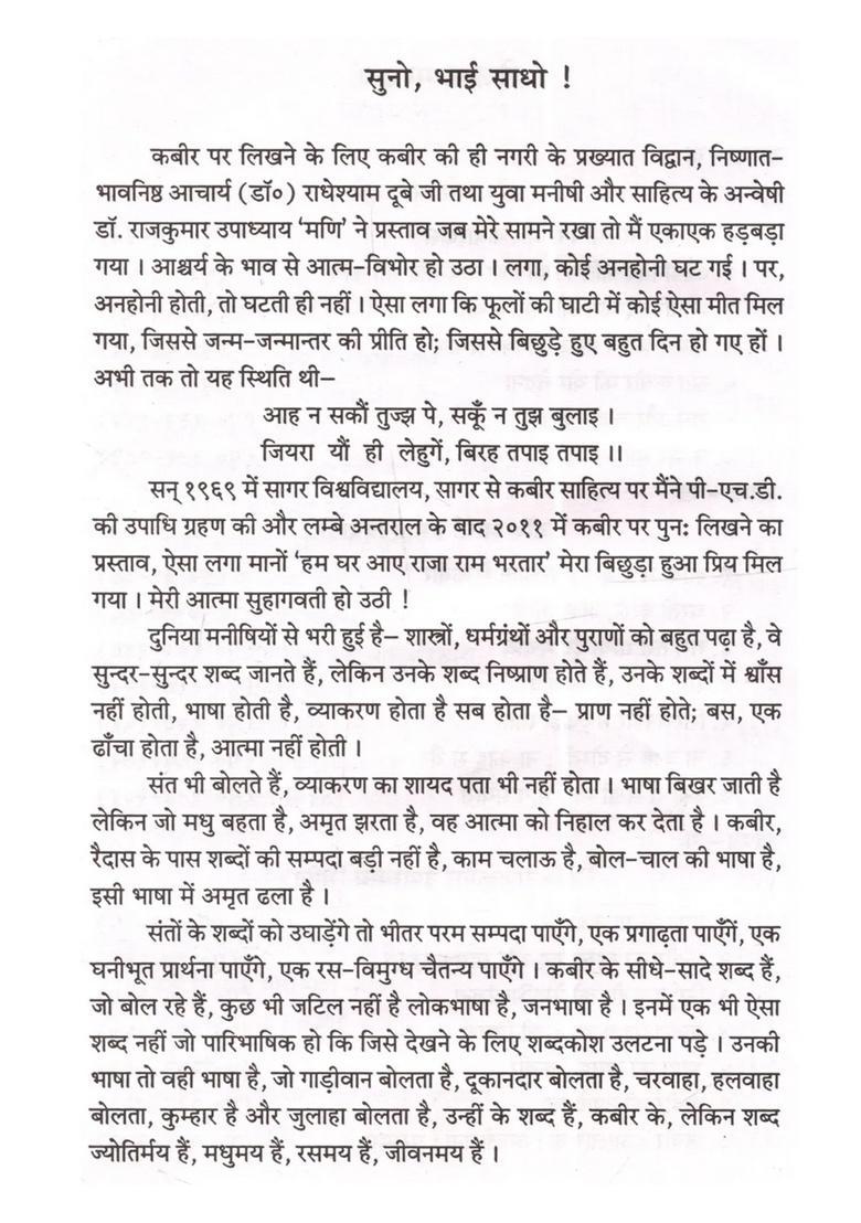 Kabir Kavi (Sadhak Samaj-Sudharak) - Indya