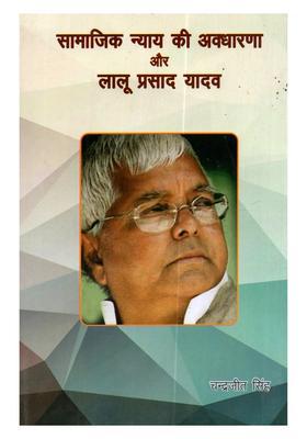 Samajik Nyay Ki Avadharana aur Lalu Prasad Yadav