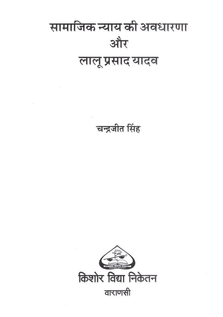 Samajik Nyay Ki Avadharana aur Lalu Prasad Yadav - Indya