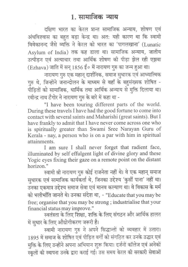 Samajik Nyay Ki Avadharana aur Lalu Prasad Yadav - Indya
