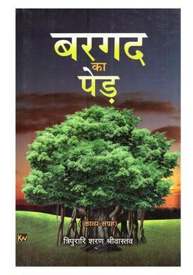 Bargad Ka Ped (Hindi Kavya Sangrah)