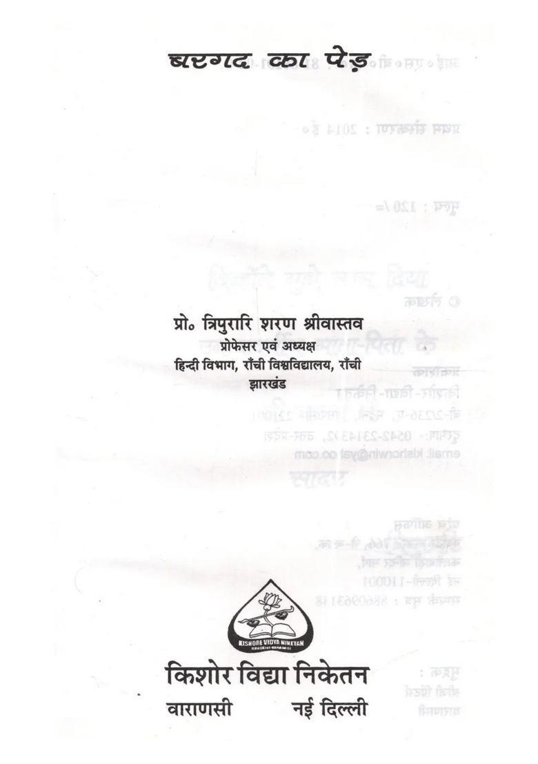 Bargad Ka Ped (Hindi Kavya Sangrah) - Indya