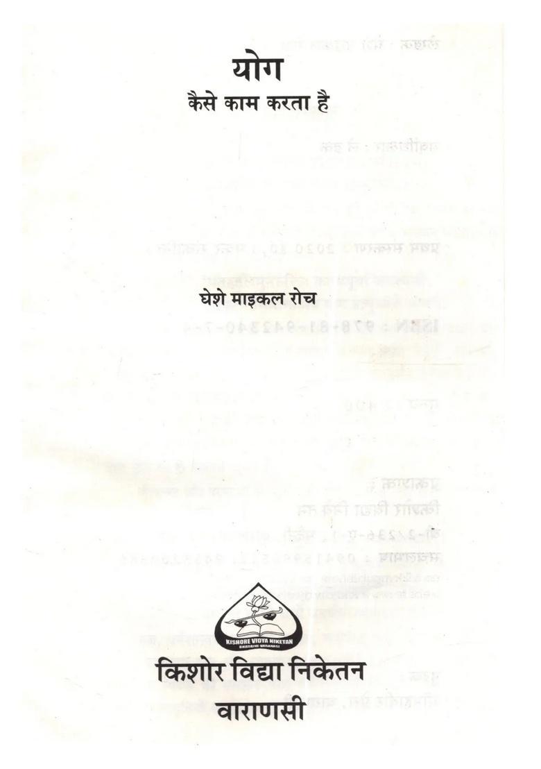 Yog Kaise Kaam Karta Hai - Indya