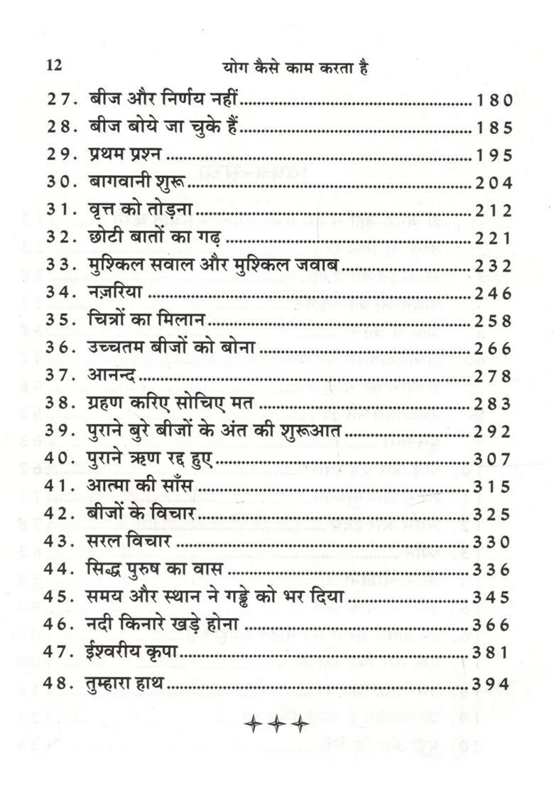 Yog Kaise Kaam Karta Hai - Indya