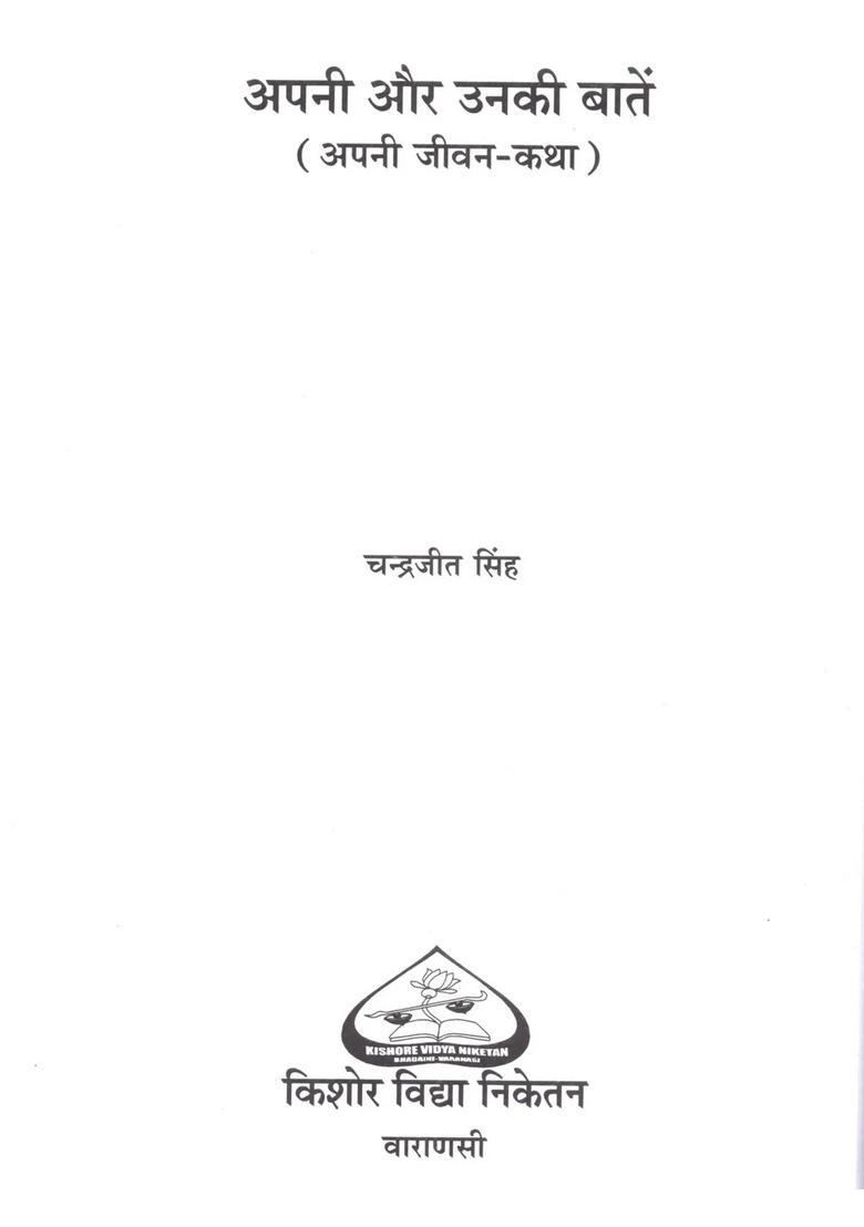 Apni aur Unki Baatein (Apni Jeevan-Katha) - Indya