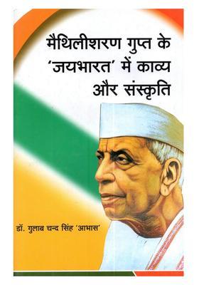 Maithilisharan Gupt Ke Jai Bharat Mein Kavya aur Sanskriti