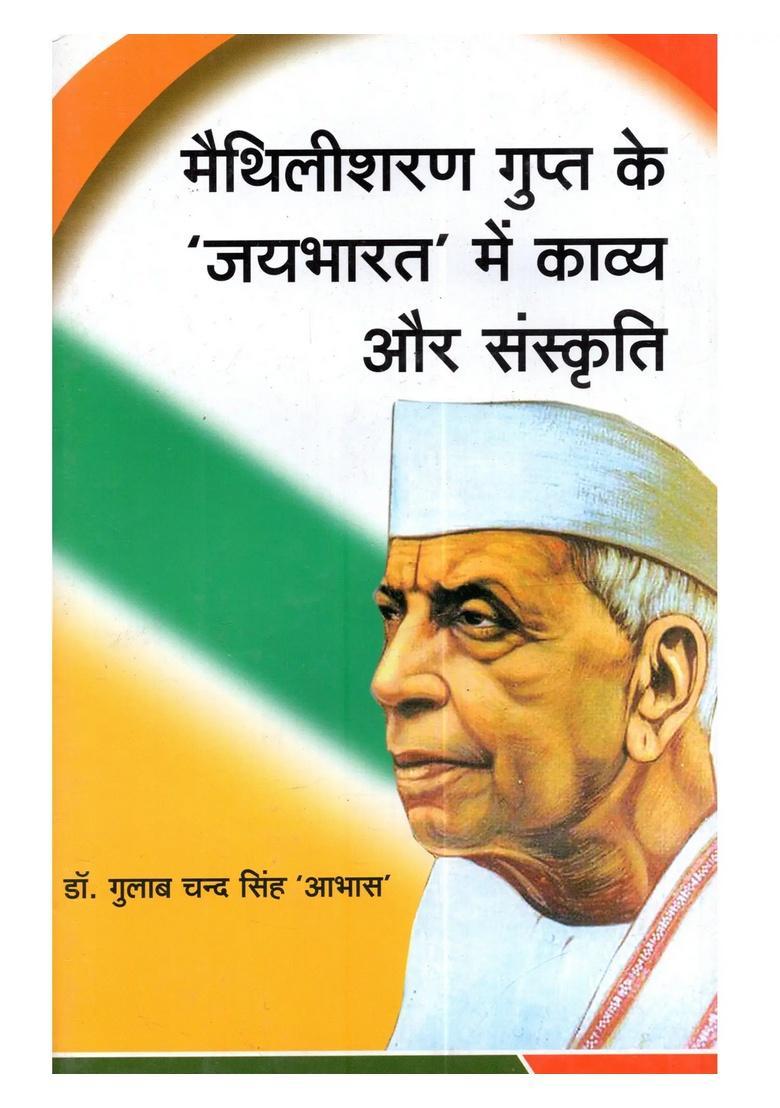 Maithilisharan Gupt Ke Jai Bharat Mein Kavya aur Sanskriti - Indya