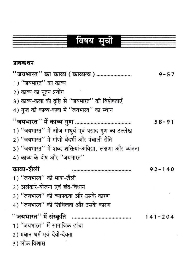 Maithilisharan Gupt Ke Jai Bharat Mein Kavya aur Sanskriti - Indya