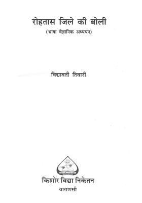 Rohtas Jile ki Boli (Bhasha Vaigyanik Adhyayan)