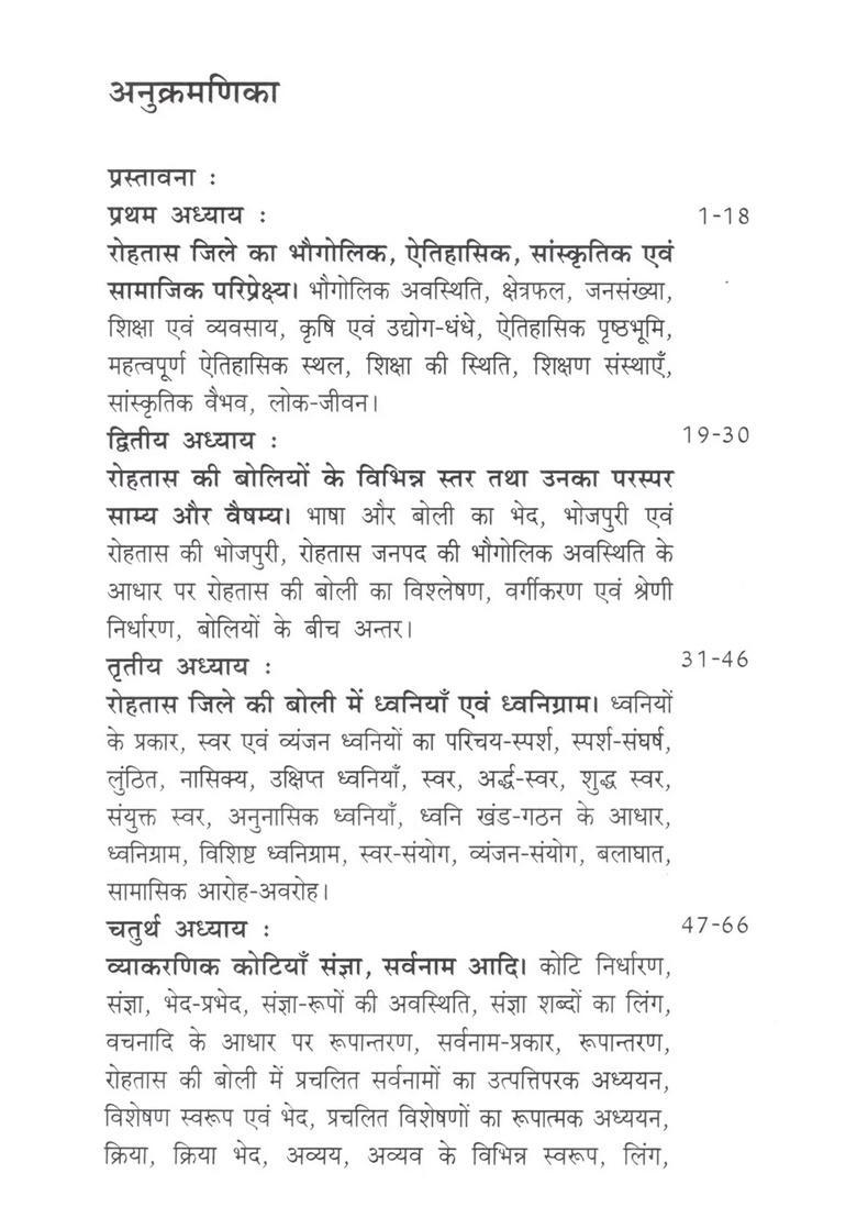 Rohtas Jile ki Boli (Bhasha Vaigyanik Adhyayan) - Indya