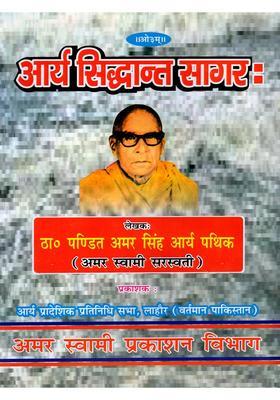 Arya Siddhanta Sangraha