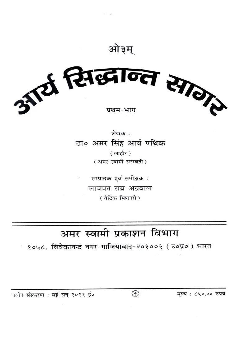 Arya Siddhanta Sangraha - Indya