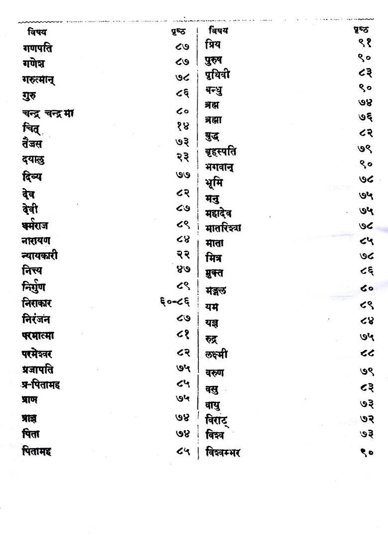 Arya Siddhanta Sangraha - Indya
