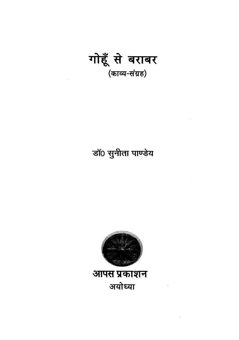 Gohun Se Barabar (Poetry Collection) - Indya