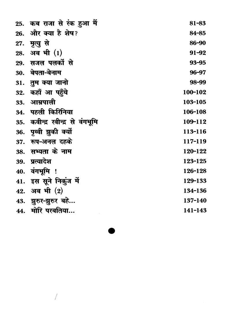 Pathahara Ki Khoj Mein (Samiksha Pathahara) - Indya