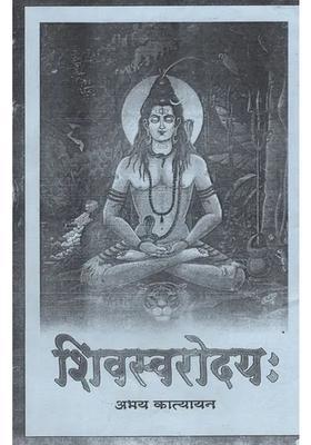 Shiva Svarodaya