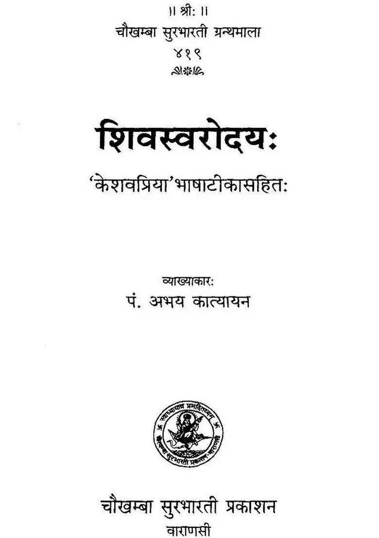Shiva Svarodaya - Indya