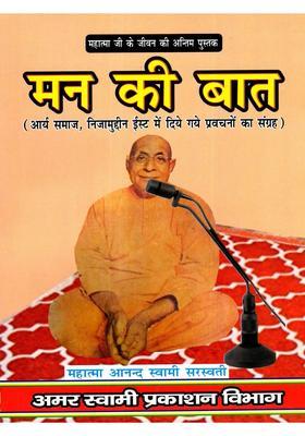 Mann Ki Baat (Collection of Discourses Given at Arya Samaj, Nizamuddin East)