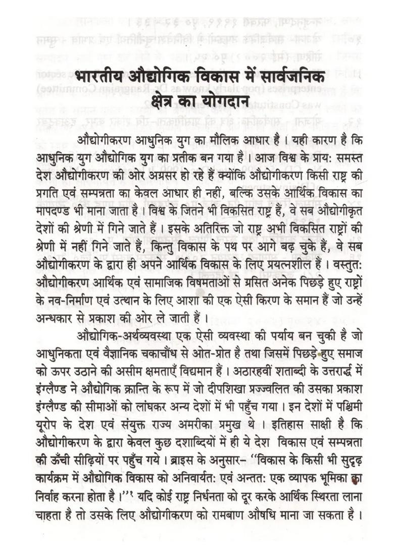 Vinivesh Ka Bharatiya Audyogik Vikas Par Prabhav - Indya