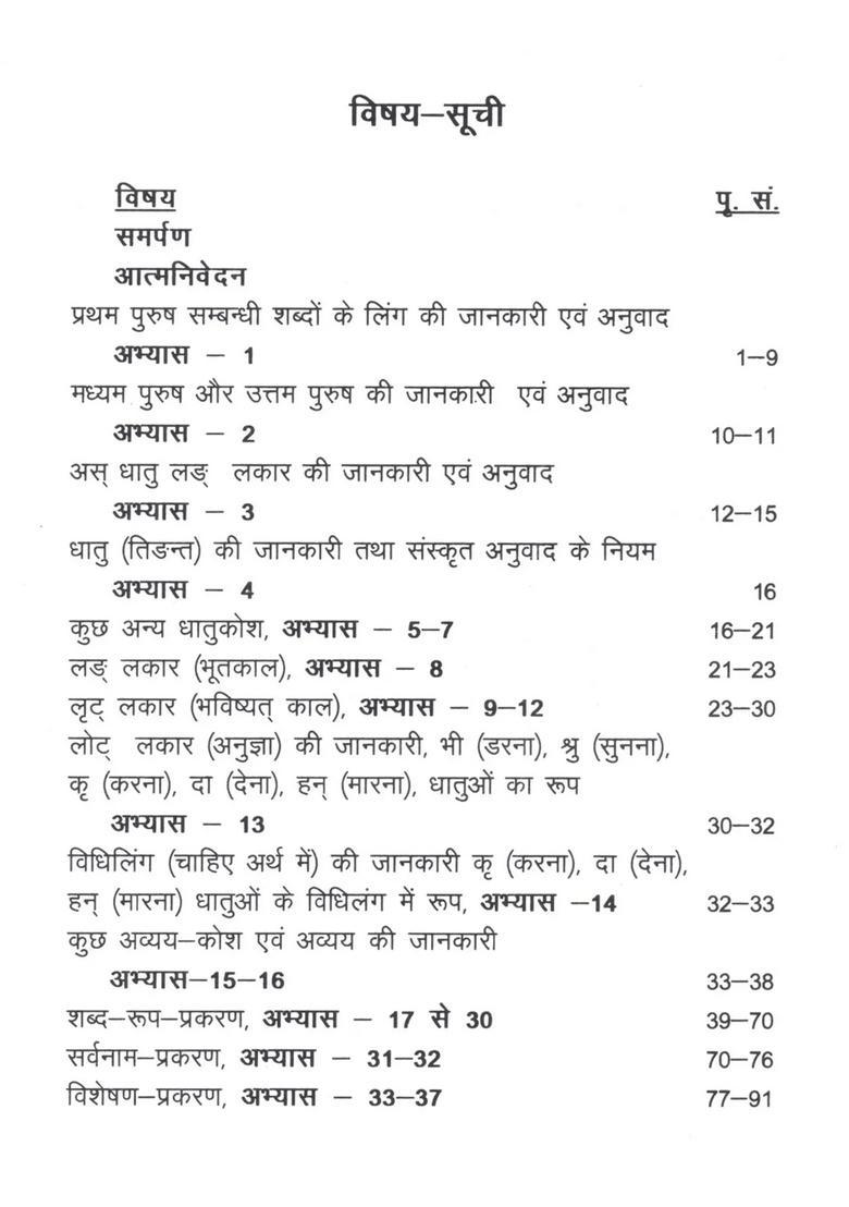 Sanskrit Vyakaran-Anuvad Sudha - Indya