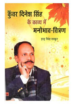 Kunwar Dinesh Singh Ke Kavya Mein Manobhav-Chitran