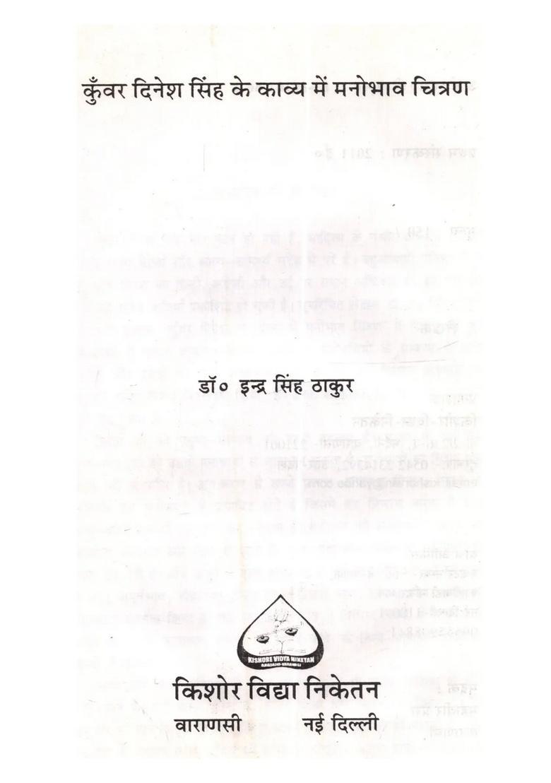 Kunwar Dinesh Singh Ke Kavya Mein Manobhav-Chitran - Indya