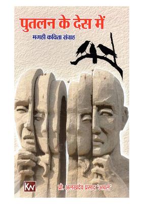 Putlan Ke Des Mein Magahi Kavita Sangrah