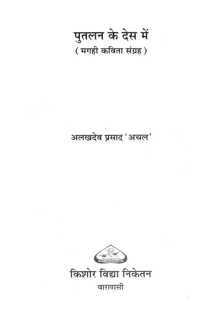 Putlan Ke Des Mein Magahi Kavita Sangrah - Indya