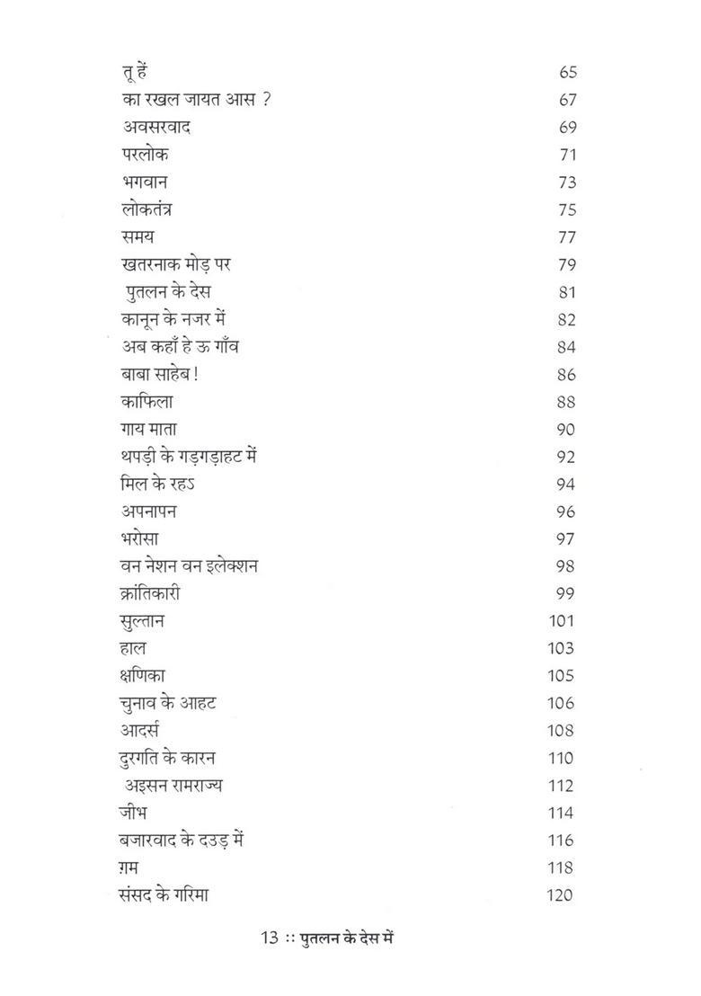 Putlan Ke Des Mein Magahi Kavita Sangrah - Indya