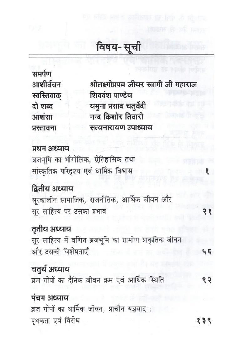 Sur-Sahitya Mein Gramin Jeevan evam Sanskriti - Indya