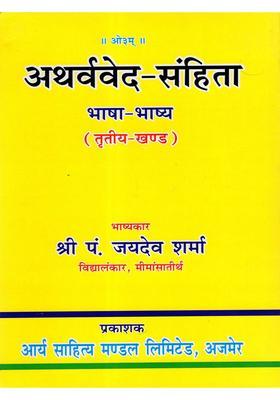 Atharvaveda-Samhita Bhasha Bhashya (Volume- 3)