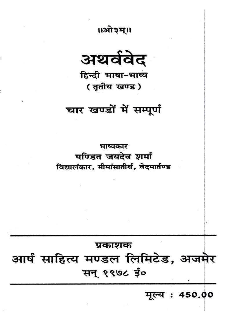 Atharvaveda-Samhita Bhasha Bhashya (Volume- 3) - Indya