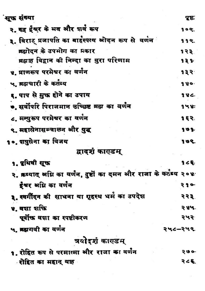 Atharvaveda-Samhita Bhasha Bhashya (Volume- 3) - Indya