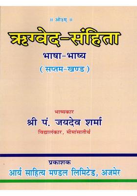 Rigveda-Samhita Bhasha Bhashya (Volume- 7)