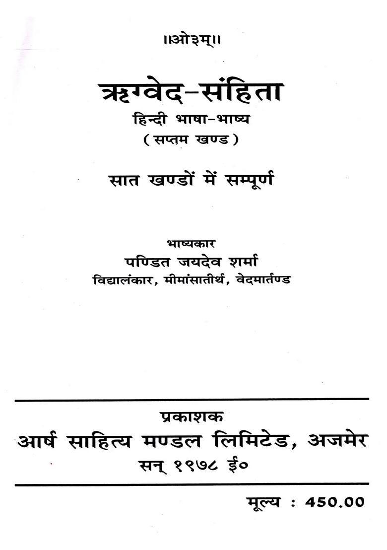 Rigveda-Samhita Bhasha Bhashya (Volume- 7) - Indya