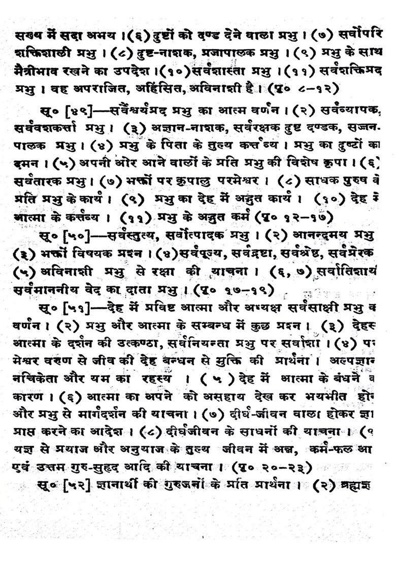 Rigveda-Samhita Bhasha Bhashya (Volume- 7) - Indya