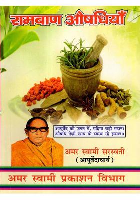 Ramban Aushadhiyan (Pratyek Ghar Mein Rakhane Yogya Upayogi Pustak)