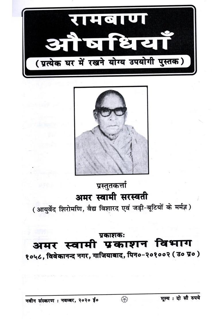 Ramban Aushadhiyan (Pratyek Ghar Mein Rakhane Yogya Upayogi Pustak) - Indya