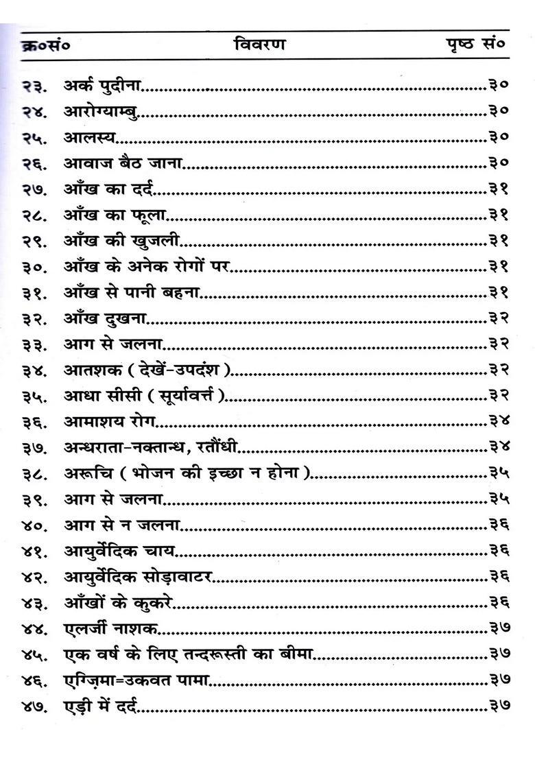 Ramban Aushadhiyan (Pratyek Ghar Mein Rakhane Yogya Upayogi Pustak) - Indya